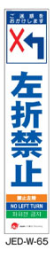 訪日観光者対応 多言語工事看板 JEDシリーズ