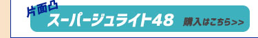 樹脂製敷板　ジュライトシリーズ