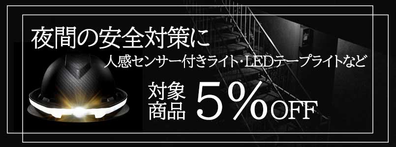 LEDセンサーライト_テープライト