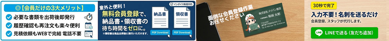 会員登録メリット
