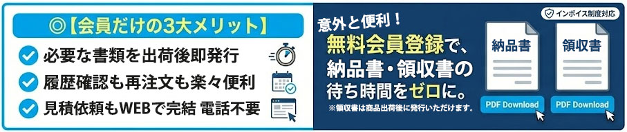 会員登録メリット