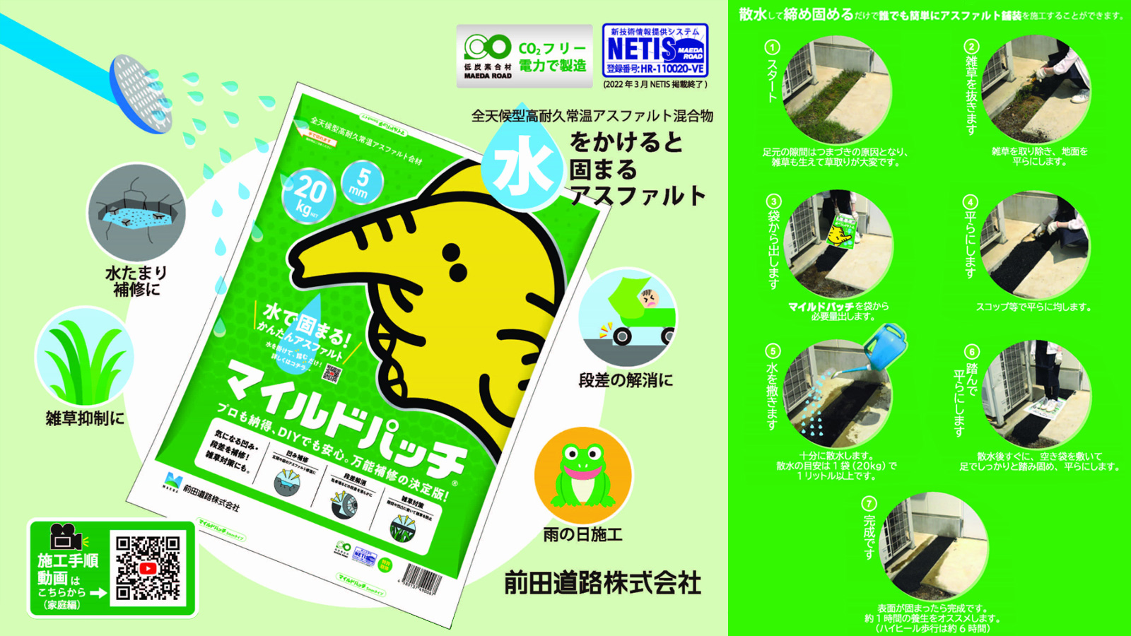 マイルドパッチ