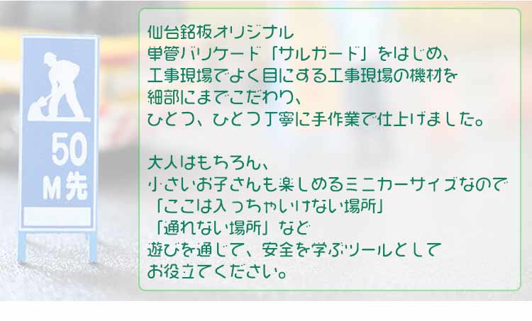 工事現場ミニチュアセット 1/64サイズ