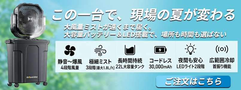 ミストファンビッグ