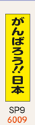 のぼり旗・桃太郎旗