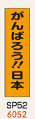 のぼり旗・桃太郎旗