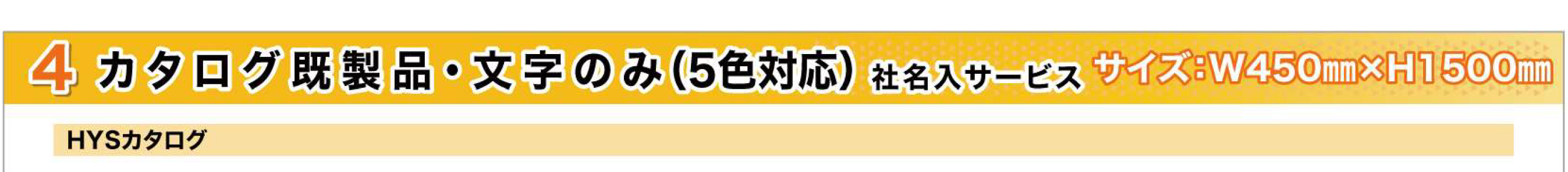 のぼり旗　工事看板デザインHYS/CPF