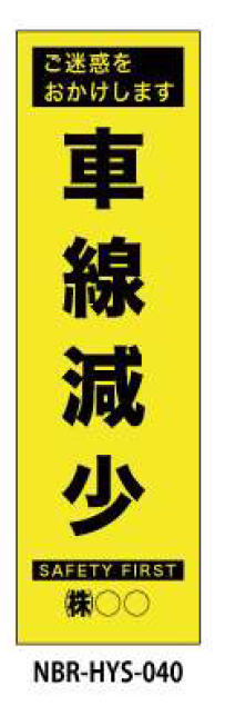 のぼり旗　工事看板デザインHYS/CPF