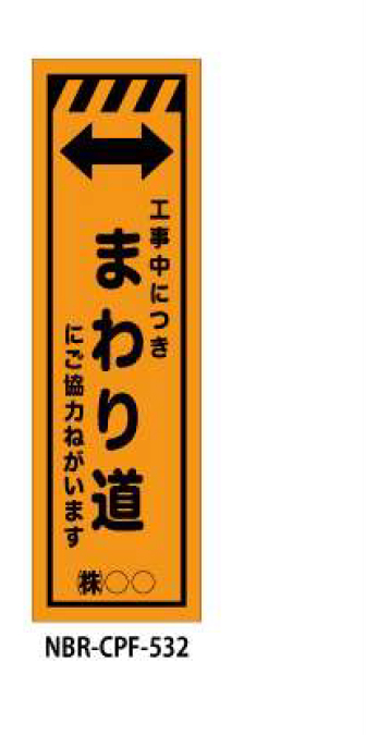 のぼり旗　工事看板デザインHYS/CPF