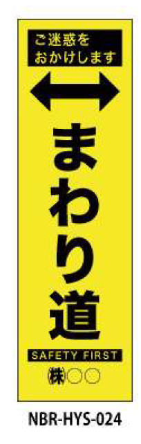 のぼり旗　工事看板デザインHYS/CPF