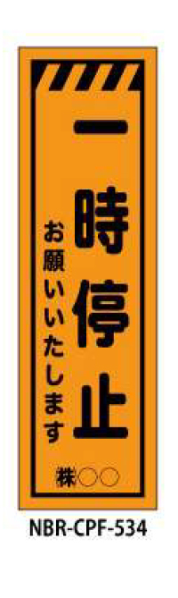 のぼり旗　工事看板デザインHYS/CPF