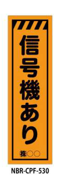 のぼり旗　工事看板デザインHYS/CPF