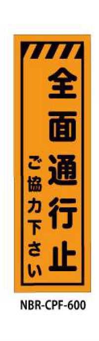 のぼり旗　工事看板デザインHYS/CPF