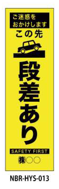 のぼり旗　工事看板デザインHYS/CPF
