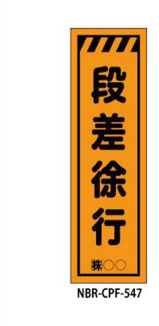 のぼり旗　工事看板デザインHYS/CPF