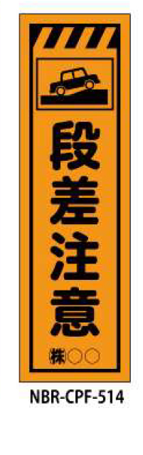 のぼり旗　工事看板デザインHYS/CPF