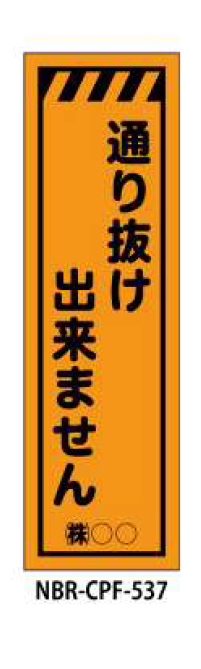 のぼり旗　工事看板デザインHYS/CPF