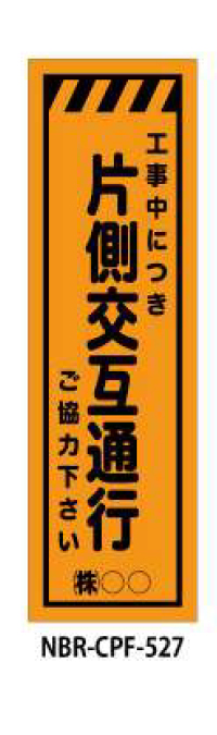 のぼり旗　工事看板デザインHYS/CPF