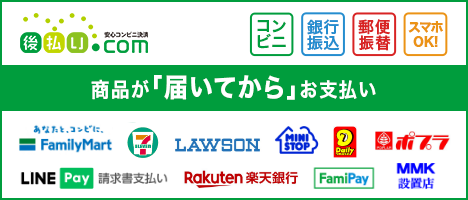 お支払い方法
