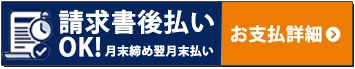 選べるお支払方法