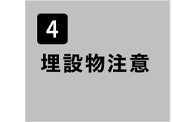 バックホー用プリズムマグネット