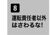 バックホー用プリズムマグネット