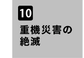 バックホー用プリズムマグネット