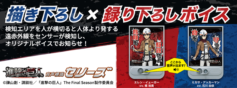 セリーズ 進撃の巨人