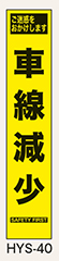 工事看板　スリムサイズ　イエロープリズム　HYSシリーズ