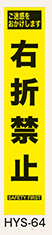 工事看板　スリムサイズ　イエロープリズム　HYSシリーズ