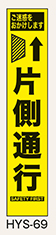工事看板　スリムサイズ　イエロープリズム　HYSシリーズ