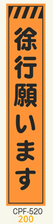 工事看板　スリムサイズ　オレンジプリズム