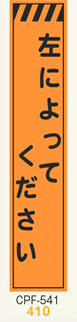 工事看板　スリムサイズ　オレンジプリズム