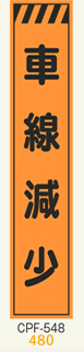 工事看板　スリムサイズ　オレンジプリズム