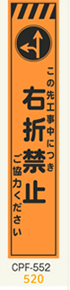 工事看板　スリムサイズ　オレンジプリズム