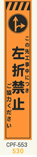 工事看板　スリムサイズ　オレンジプリズム