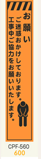 工事看板　スリムサイズ　オレンジプリズム