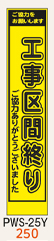 工事看板　スリムサイズ　イエロープリズムPWSシリーズ