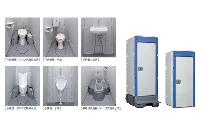 現場用仮設トイレイクスシリーズ