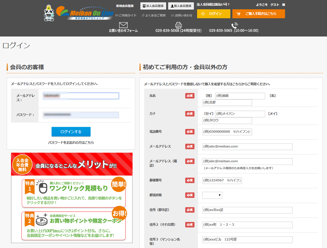 ももコーナー1番。他の方は、ご購入ご遠慮下さいませ。宜しくお願いします。 ご注文方法｜保安用品のプロショップメイバンオンライン「保安