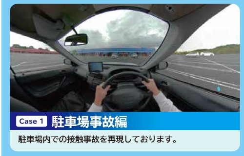 駐車場事故編