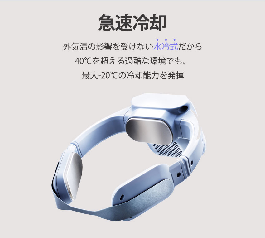着るエアコン ウェアラブルエアコン特長1　急速冷却
