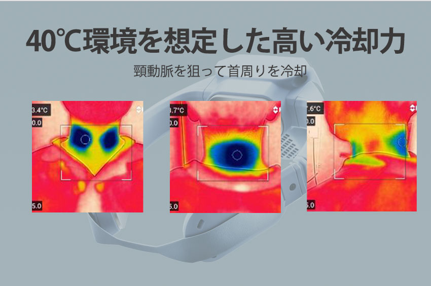 着るエアコン ウェアラブルエアコン　40°C環境を想定した高い冷却力
